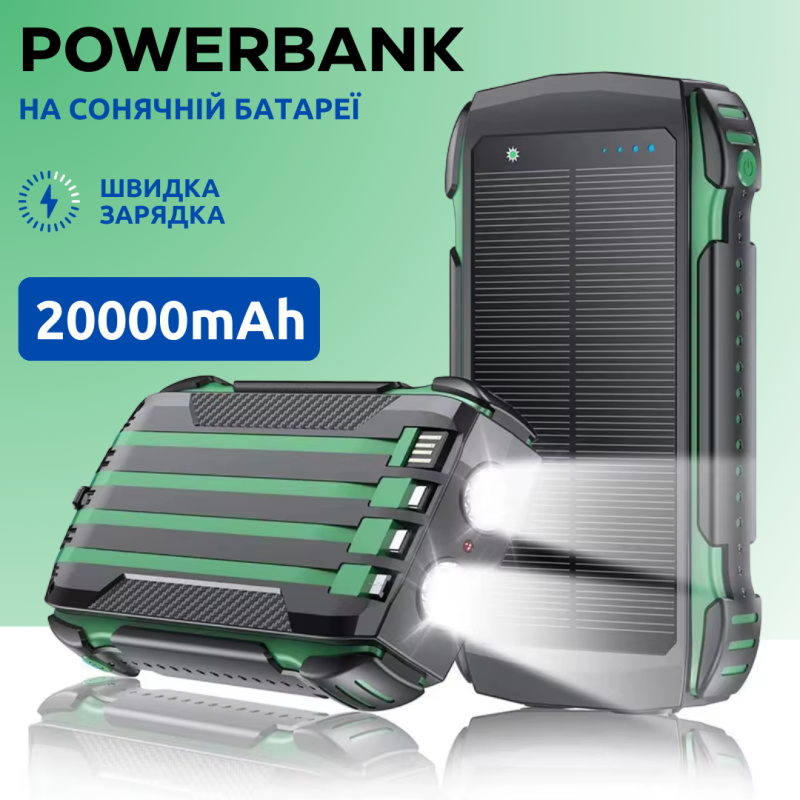 Павербанк на сонячній батареї 20000мАг, УМБ Powerbank з кабелями, ліхтариком і швидкою зарядкою Green