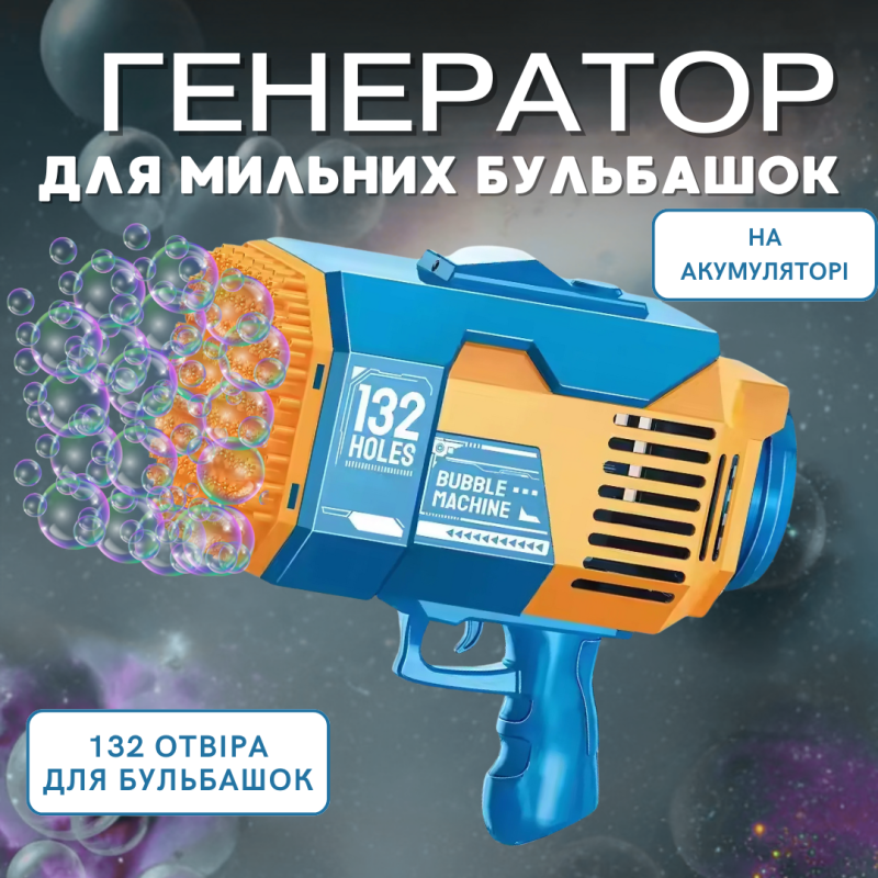 Пістолет для мильних бульбашок на акумуляторі, генератор мильних бульбашок, мильні бульбашки для дітей, синій