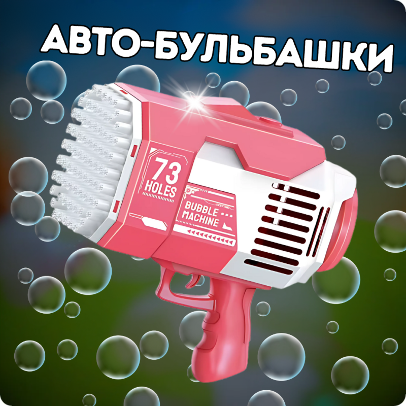 Пістолет для мильних бульбашок на акумуляторі, генератор мильних бульбашок, мильні бульбашки для дітей, рожевий