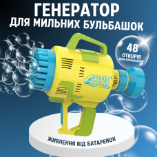 Пістолет для мильних бульбашок на батарейках, генератор мильних бульбашок, мильні бульбашки для дітей, жовтий