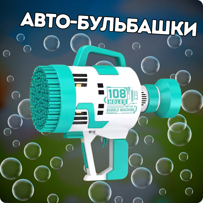 Генератор мильних бульбашок на акумуляторі, пістолет для мильних бульбашок для дітей з підсвічуванням, Зелений