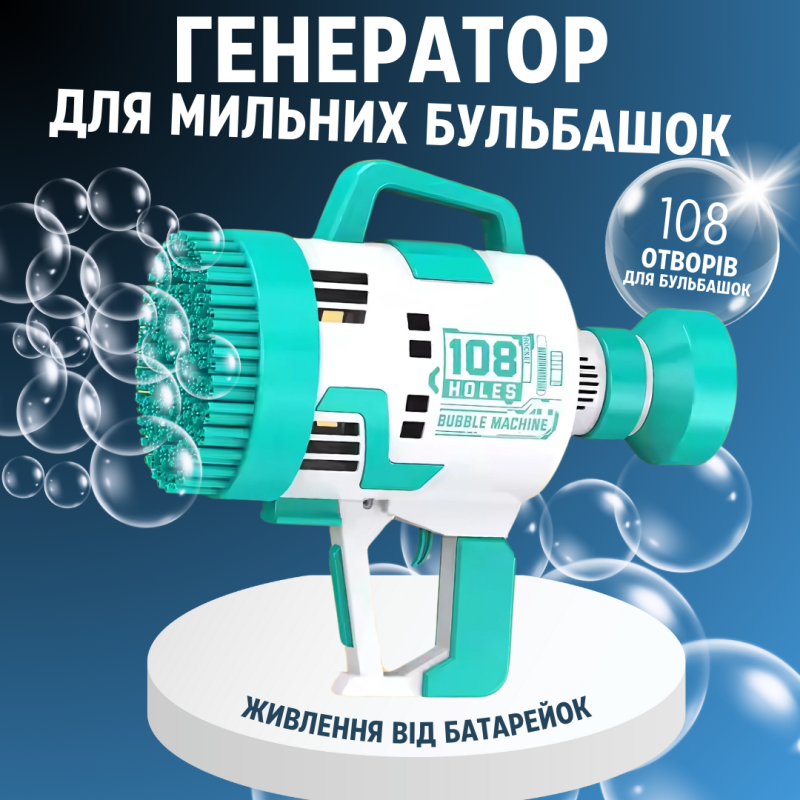 Генератор мильних бульбашок на батарейках, пістолет для мильних бульбашок для дітей з підсвічуванням, Зелений