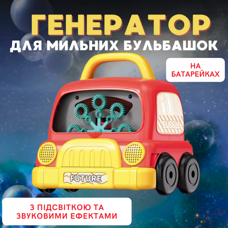 Генератор мильних бульбашок на батарейках, бульбашкова машина для дітей з підсвічуванням, Червоний