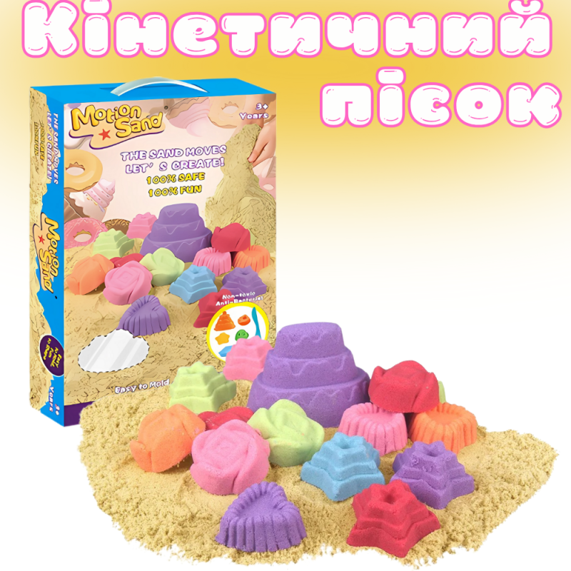 Кінетичний пісок для дітей, набір «Ice Cream», маса для ліплення, для дитячої творчості з формочками