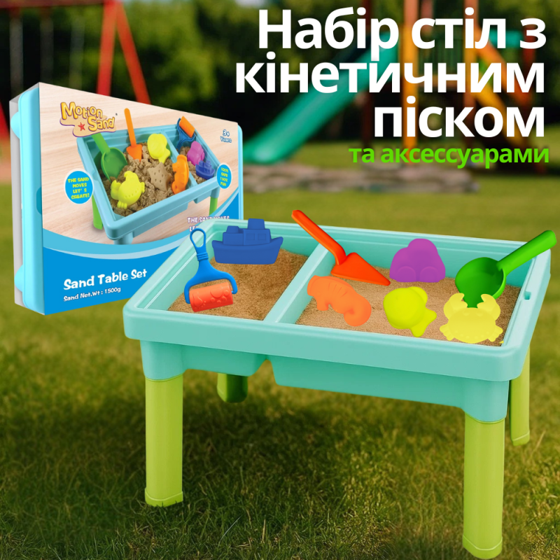 Набір дитячий стіл з кінетичним піском і аксесуарами «Sand Table Set», маса і формочки для ліплення, інструменти