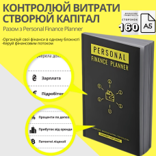 Планер фінансовий, блокнот на 160 стор формат А5 щоденник планувальник для бюджету та обліку доходів і витрат