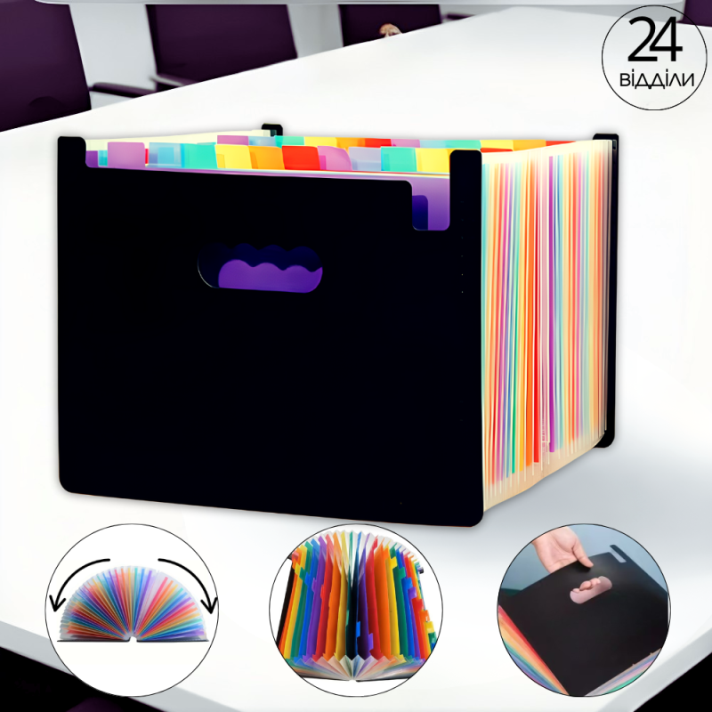 Папка-органайзер для зберігання документів і файлів формат А4 на 24 відділення,з кольоровими вкладками,чорна 330x240x30 мм