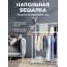 Подвійна вішалка для одягу з полицею на колесиках 145х80х42 см, складна вішалка для мінмалстичних кімнат