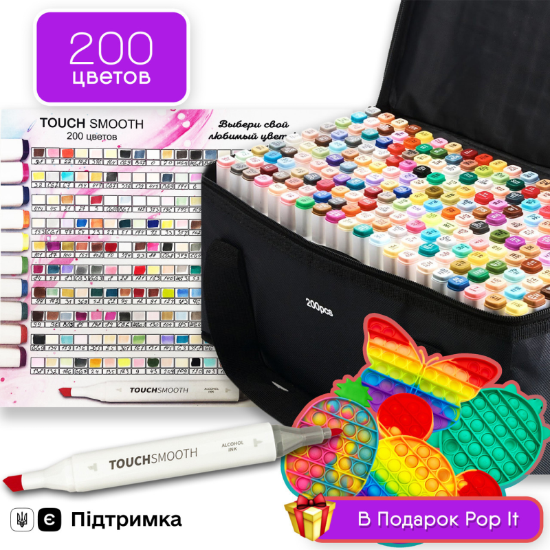 Набір двосторонніх маркерів Touch Smooth для малювання і скетчинга 200 шт + ПОП ІТ