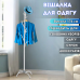 Вішалка для верхнього одягу та головних уборів висота 174 см підлогова на ніжках, сталева, біла