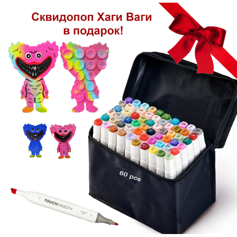 Набір якісних маркерів 60 штук Touch Smooth для скетчинга + Сквідопоп Хагі Вагі